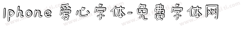 Iphone 爱心字体字体转换